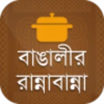 Logo of বাঙালি রান্নার রেসিপি ~ বাঙালি android Application 