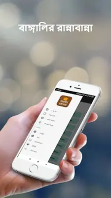 বাঙালি রান্নার রেসিপি ~ বাঙালি android App screenshot 2